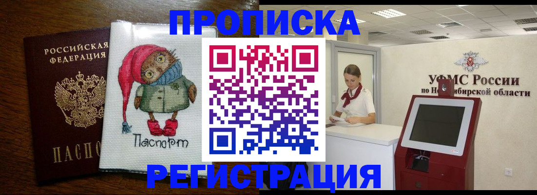 прописка 2025 в Нефтекамске
