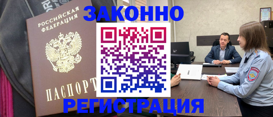 прописка законно в Нефтекамске